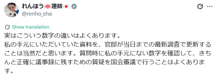 蓮舫氏のXから