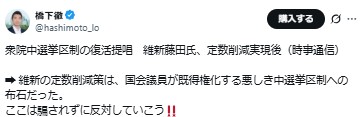橋下徹氏のXから