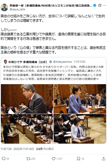 斉藤健一郎氏のXから