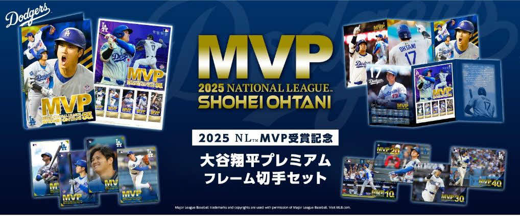 大谷翔平のMVP受賞記念として早くも記念商品として登場した「2025 NL MVP受賞記念　大谷翔平プレミアムフレーム切手セット」