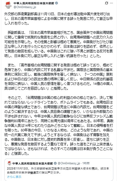 駐日中国大使館のXから