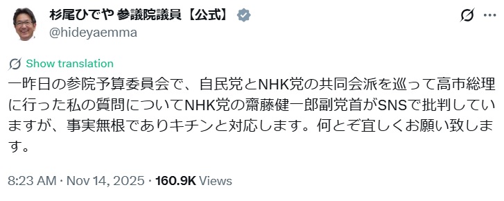 杉尾秀哉氏のXから