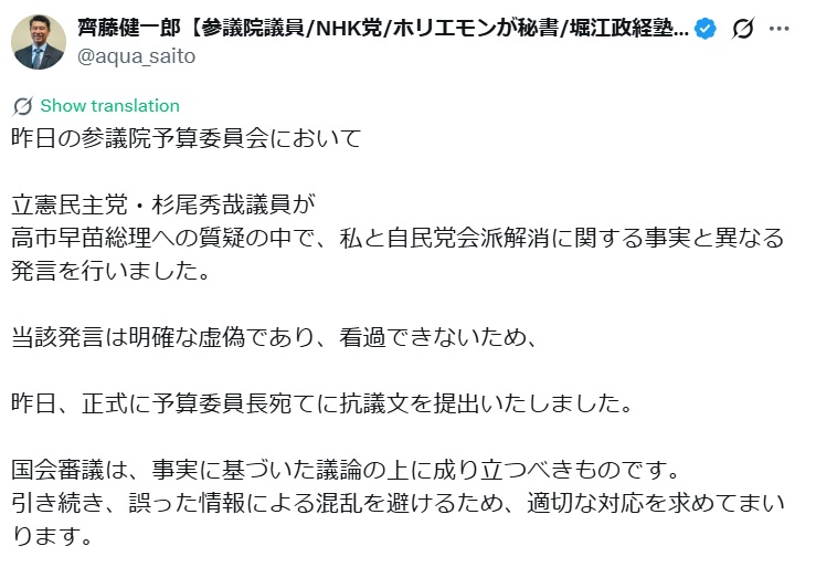 斉藤健一郎氏のXから