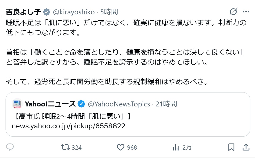 吉良佳子参院議員のXから
