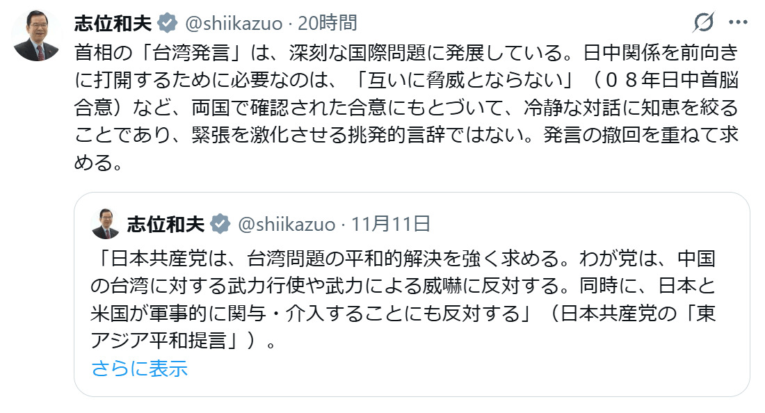志位和夫議長のXから