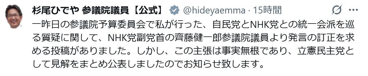 杉尾秀哉参院議員のXから