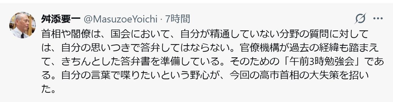 舛添要一氏のXから