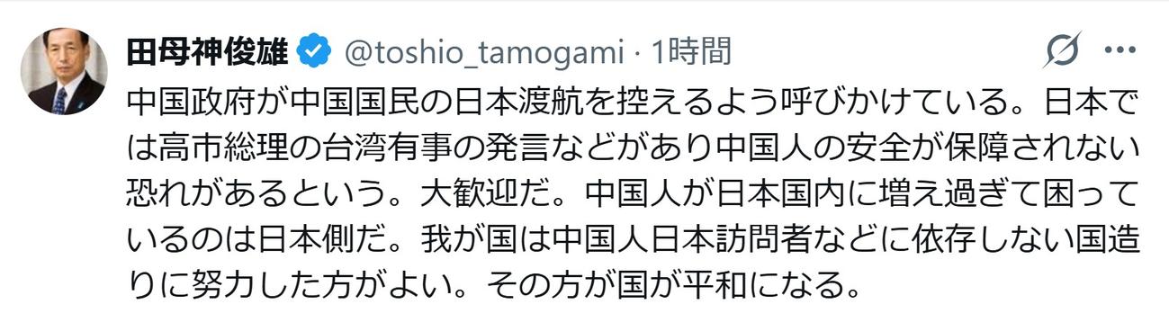 田母神俊雄氏のXから
