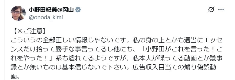 小野田紀美経済安全保障担当相のＸから