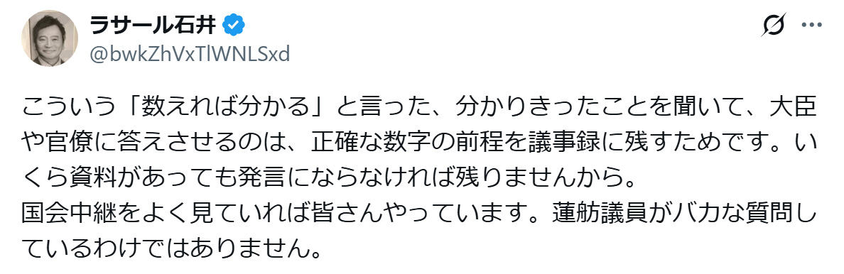 ラサール石井氏のXから