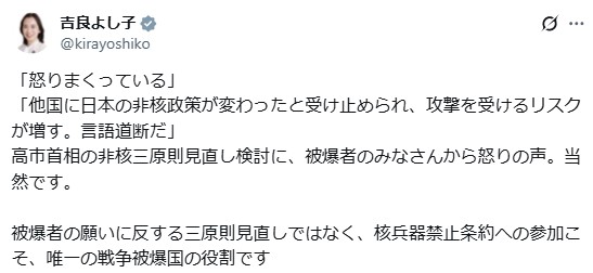 共産党の吉良佳子参院議員のXから