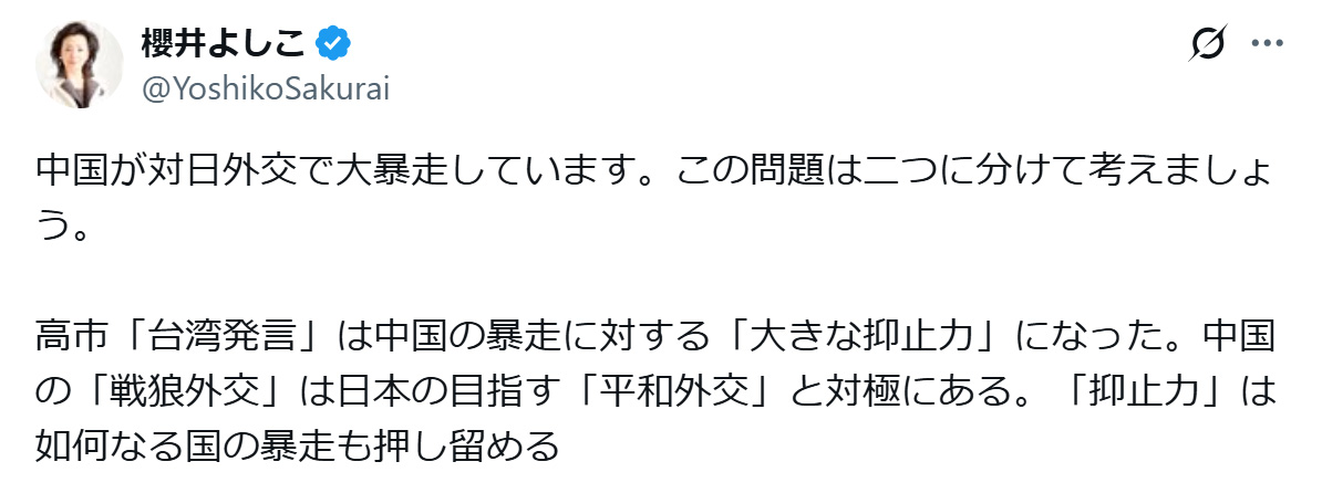 櫻井よしこ氏のXから