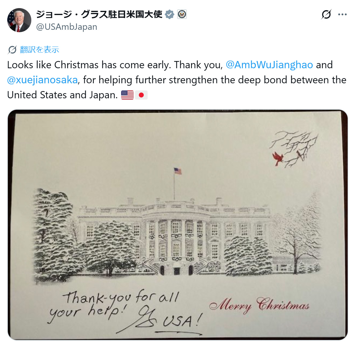 ジョージ・グラス駐日米国大使のXから