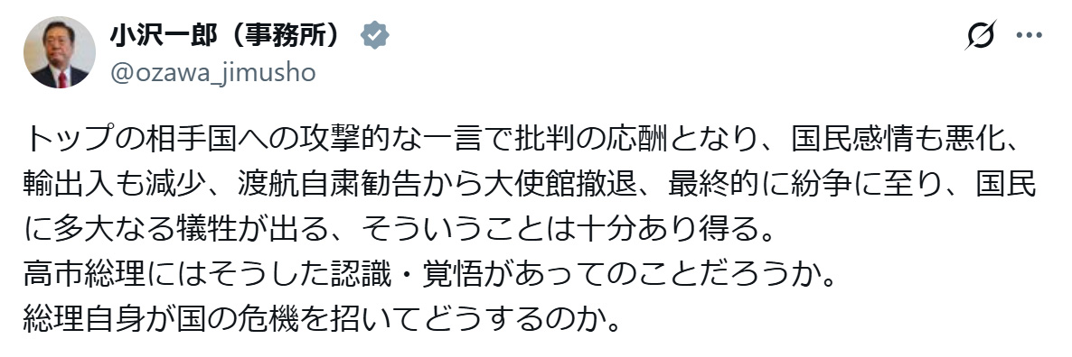 小沢一郎氏のXから