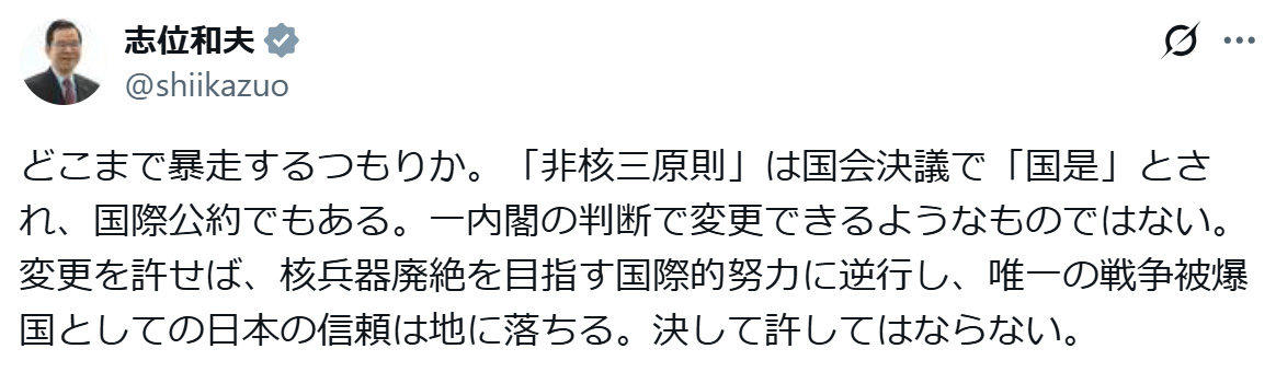 志位和夫氏のXから