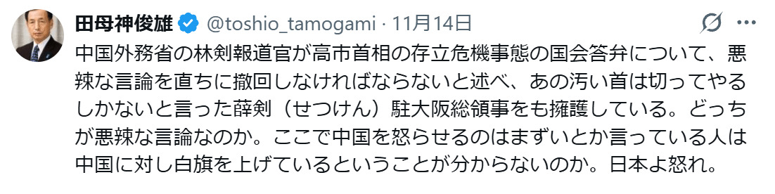 田母神俊雄氏のXから