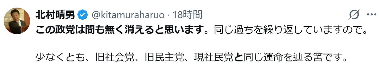 北村晴男氏のXから
