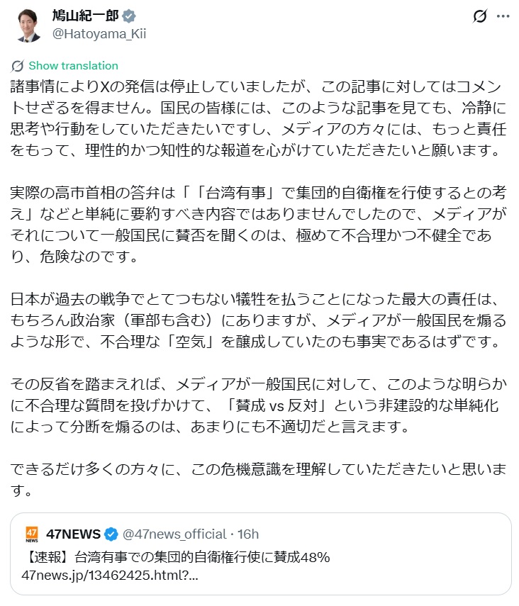 鳩山紀一郎氏のXから