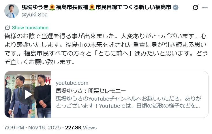 馬場雄基氏のXから