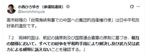 立憲民主党の小西洋之参院議員のXから