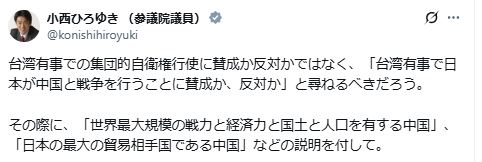立憲民主党の小西洋之参院議員のXから