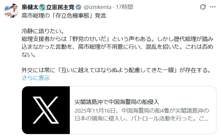泉健太氏のXから