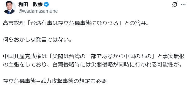 和田政宗氏のXから
