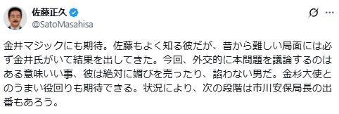 佐藤正久氏のXから