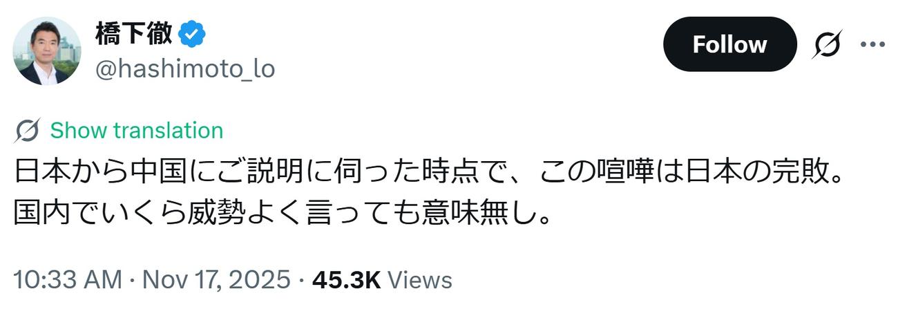 橋下徹氏のXから