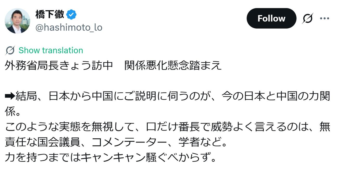 橋下徹氏のXから
