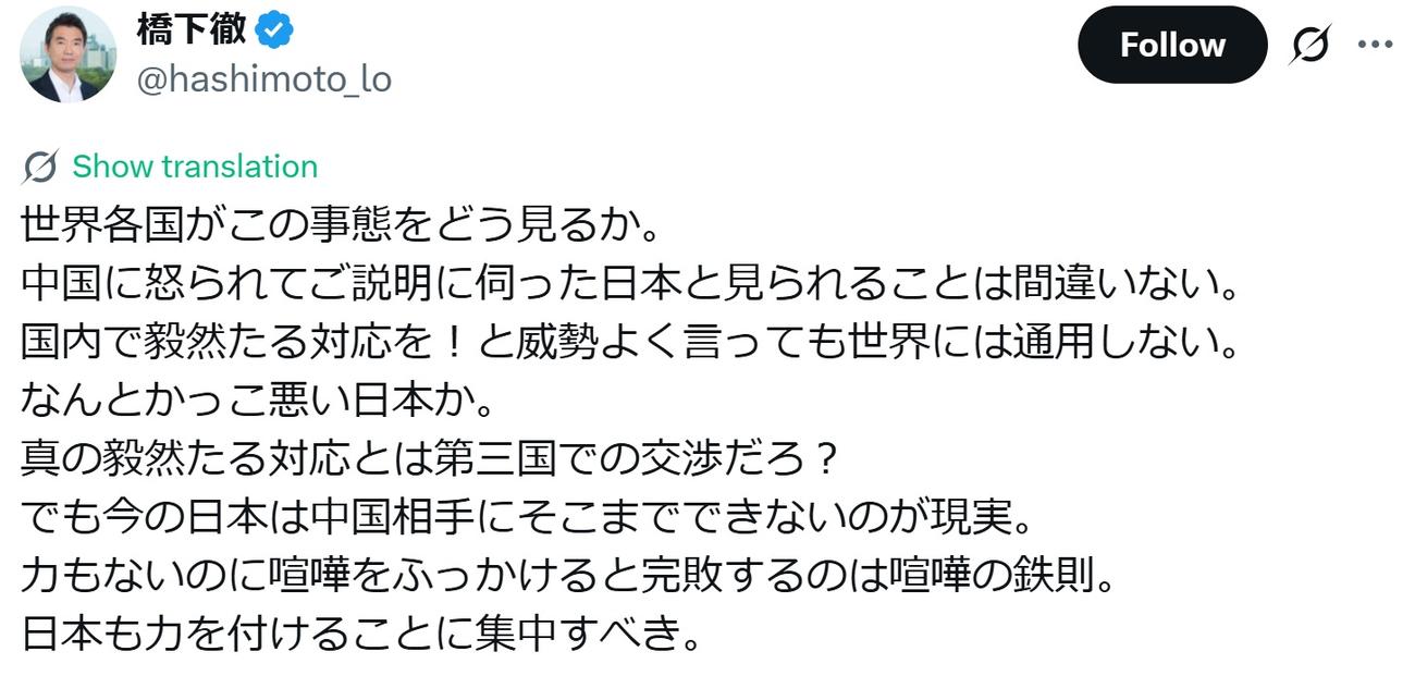 橋下徹氏のXから