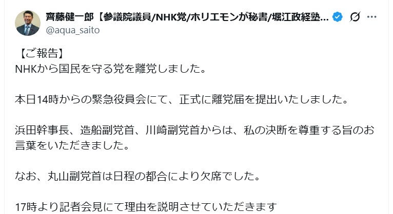斉藤健一郎参院議員のＸから