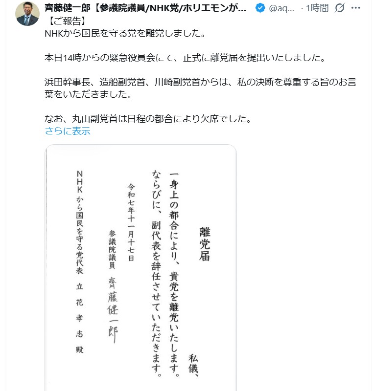 斉藤健一郎参院議員のＸから