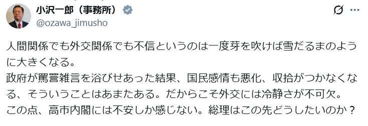 小沢一郎氏のXから