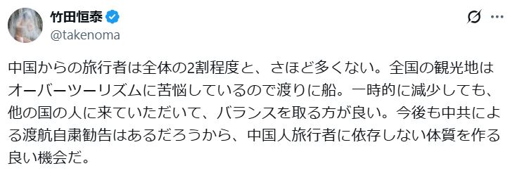 竹田恒泰氏のXから