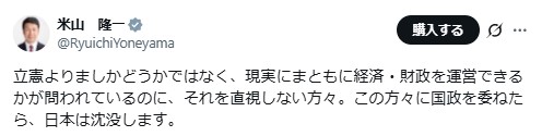 立憲民主党の米山隆一衆院議員のXから