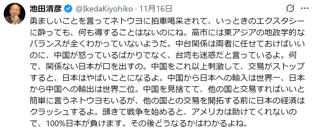 池田清彦氏のXから