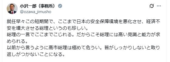 小沢一郎氏のXから