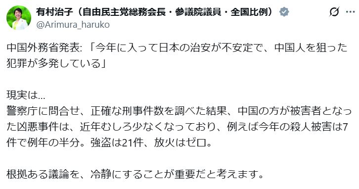 有村治子総務会長のXから