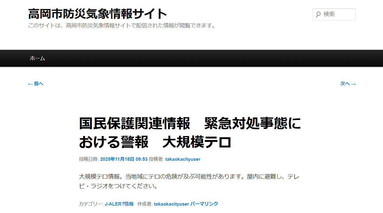 誤情報を拡散してしまった高岡市（富山県高岡市役所の公式サイトから）