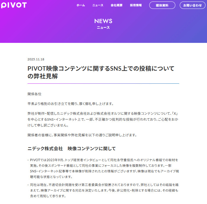 「PIVOT」公式サイトから