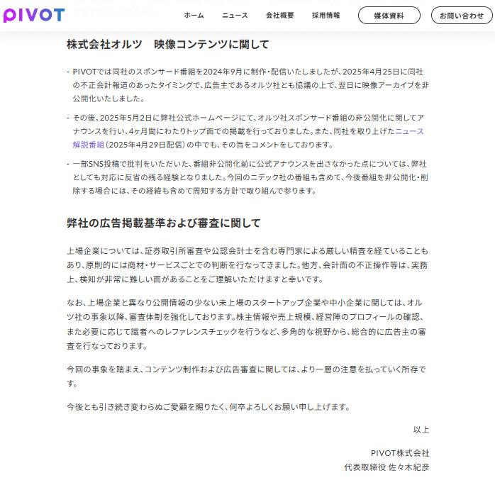 「PIVOT」公式サイトから