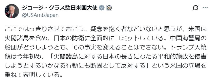 ジョージ・グラス駐日米国大使のXから