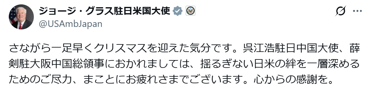 ジョージ・グラス駐日米国大使のXから