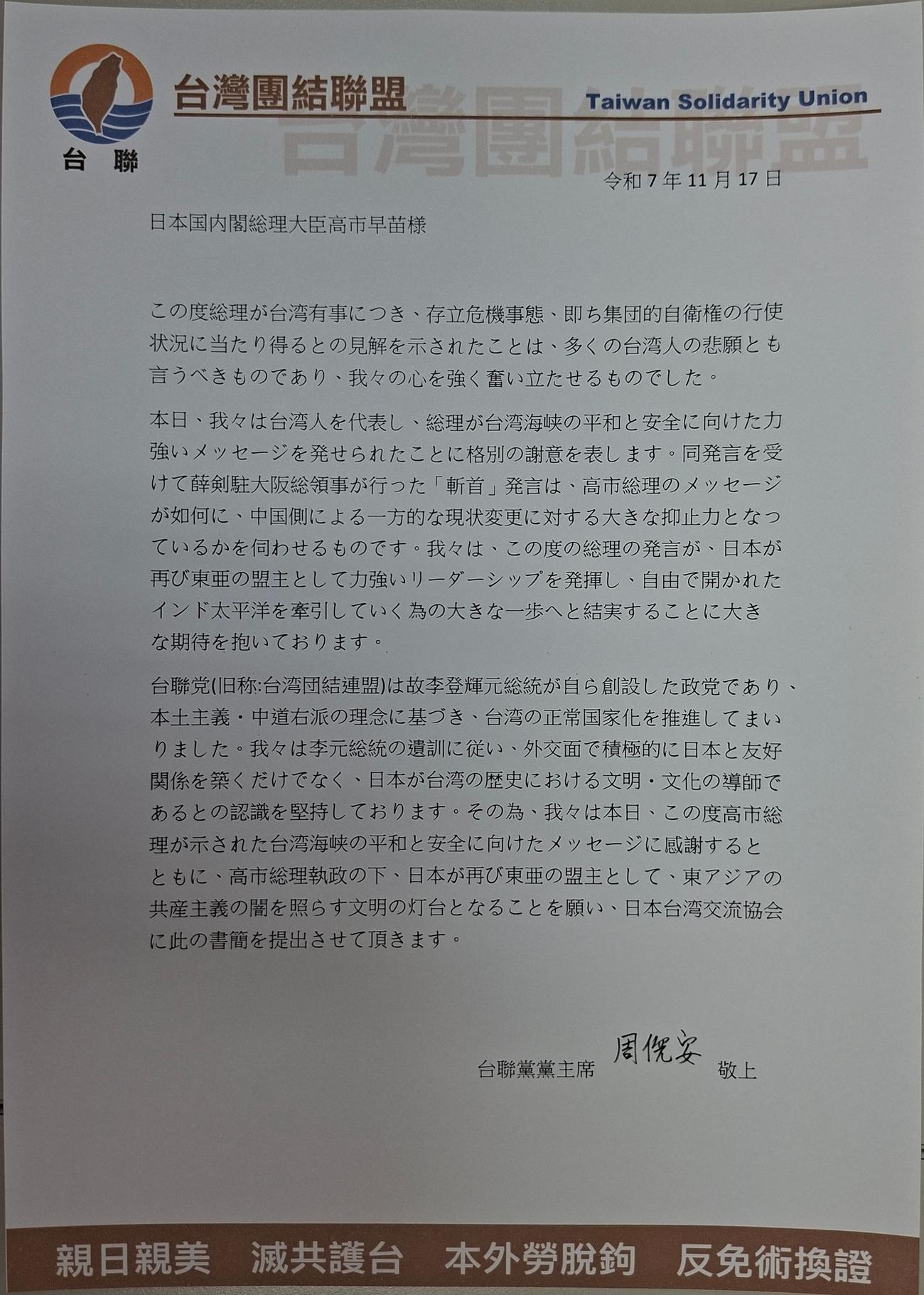 台聯党のXから