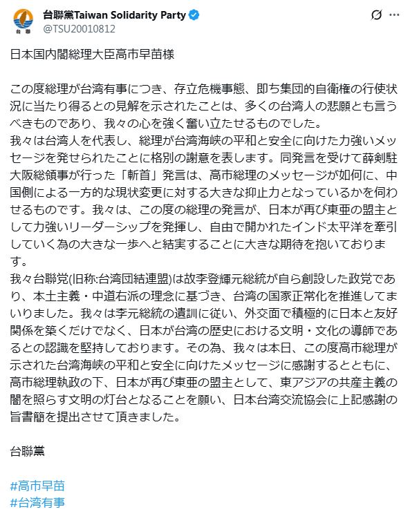 台聯党のXから