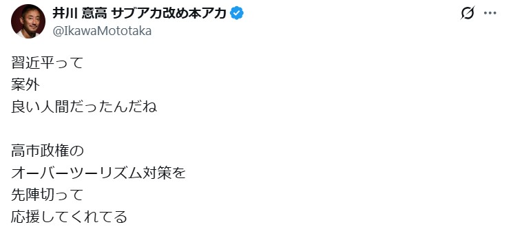 井川意高氏のXから
