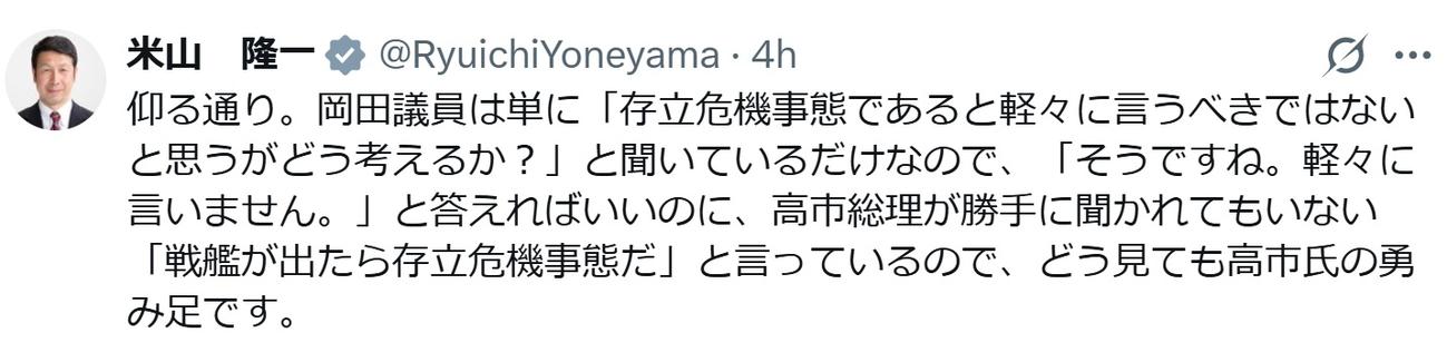米山隆一氏のXから