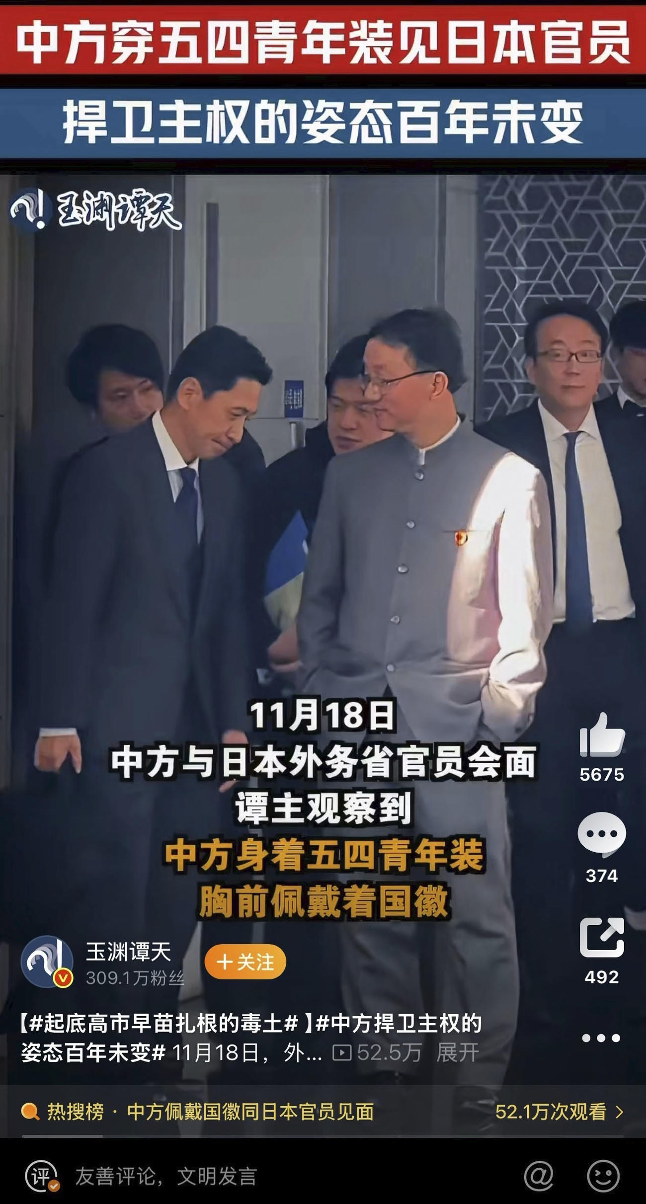 日本外務省の金井正彰アジア大洋州局長（手前左）が中国外務省の劉勁松アジア局長（同右）に頭を下げたように見える場面が切り取られ、中国のSNSで拡散した動画（「微博（ウェイボ）」から・共同）