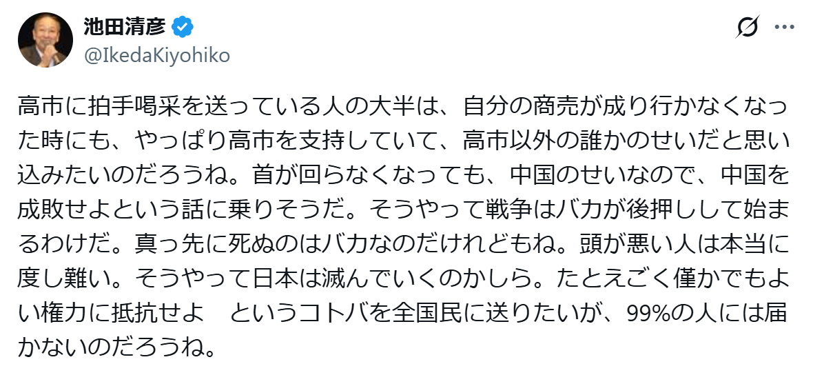 池田清彦氏のXから